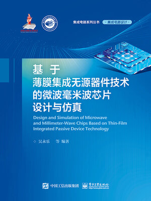 cover image of 基于薄膜集成无源器件技术的微波毫米波芯片设计与仿真